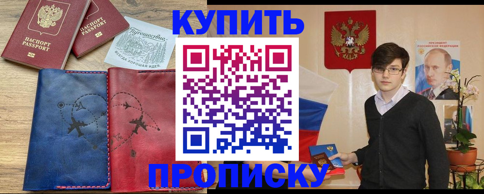 временная регистрация купить в Бутурлиновке